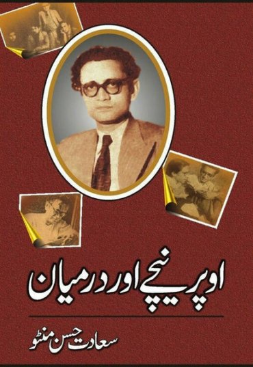 ooper-neechay-aur-darmayan-650697-155102.jpg