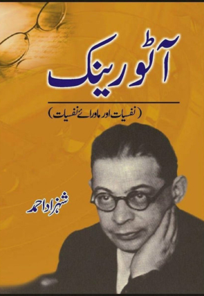otto-ranck-nafsiat-aur-mawrae-nafsiat-413877-594764.jpg
