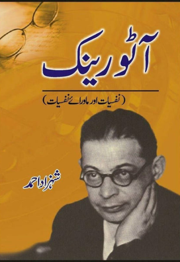 otto-ranck-nafsiat-aur-mawrae-nafsiat-413877-594764.jpg