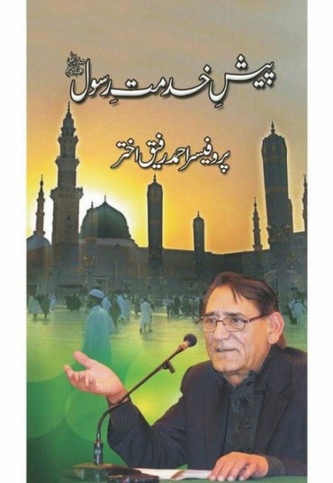 paish-e-khidmat-e-rasool-pbuh-994876-706749.jpg