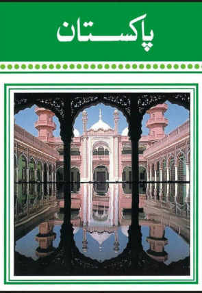 pakistan-155458-937525.jpg