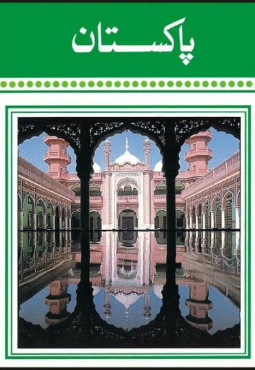 pakistan-155458-937525.jpg