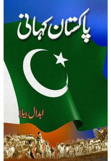 pakistan-kahani-277857-277308.jpg