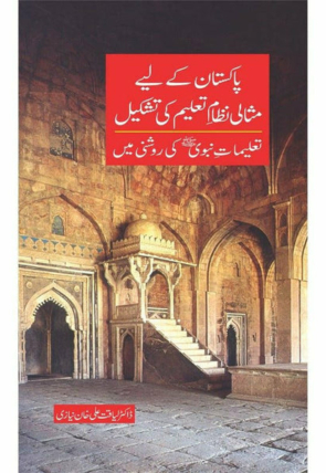 pakistan-kayliy-misali-nizam-talem-ki-tashkel-988911-709429.jpg