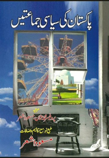 pakistan-ki-siasi-jamatain-623831-262751.jpg