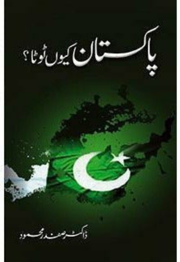pakistan-kion-toota-646391-346454.jpg