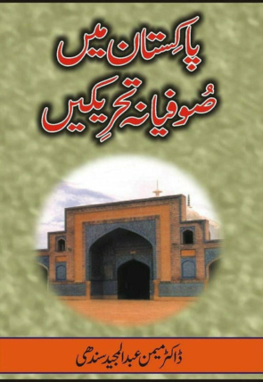 pakistan-main-sufiana-tehreekain-361546-128801.jpg