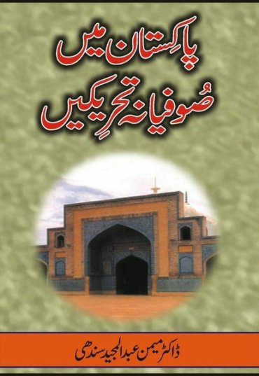 pakistan-main-sufiana-tehreekain-361546-128801.jpg