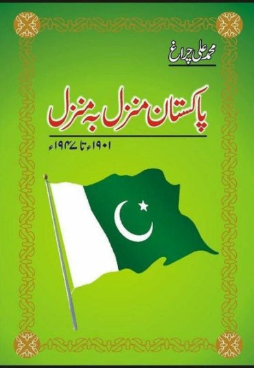 pakistan-manzil-ba-nanzil-1901-1947-650088-354130.jpg