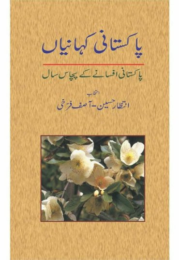 pakistani-kahanian-941469-364080.jpg