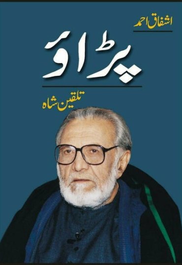 paraao-talqeen-shah-410487-681565.jpg