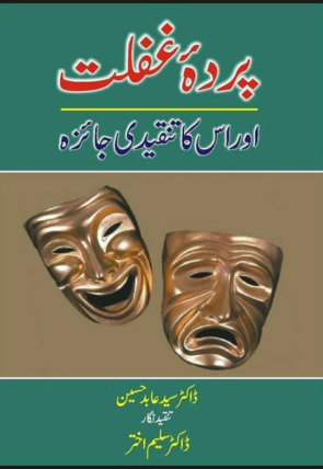 parda-e-ghaflat-aur-uska-tanqeede-jaizaa-420863-166645.jpg