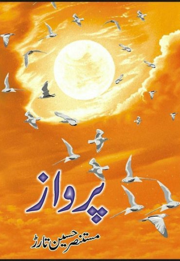 parwaz-998483-598385.jpg