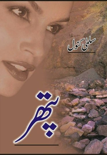 pathar-176638-238297.jpg