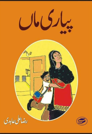 payaree-maan-148284-319236.jpg