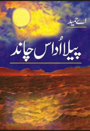 peela-udas-chand-625879-691367.jpg