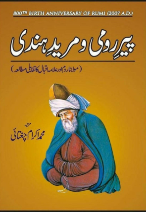 peer-e-roomi-wa-mureed-e-hindi-211269-205581.jpg