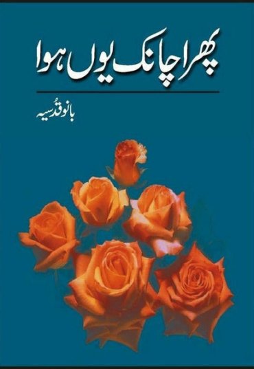 phir-achanak-youn-hua-354678-506728.jpg