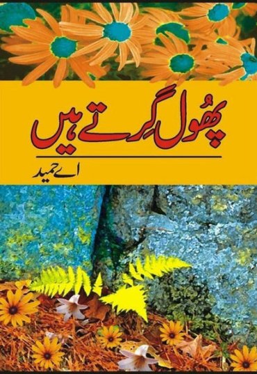 phool-girtay-hain-504412-908892.jpg