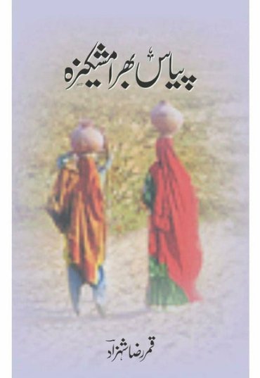piyas-bhara-mashkeeza-842052-424347.jpg