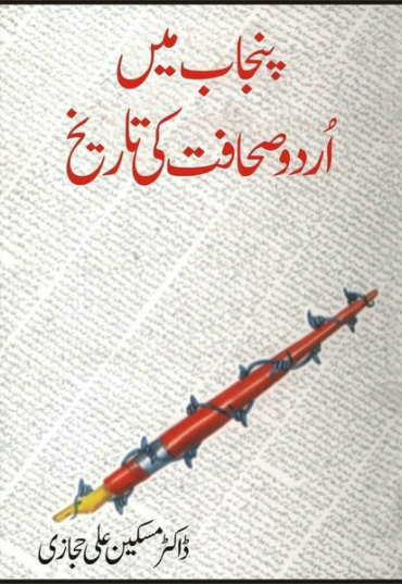 punjab-main-urdu-sahafat-ki-tareekh-563712-325243.jpg