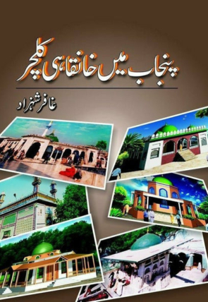 punjab-mein-khanqahi-culture-992047-309077.jpg