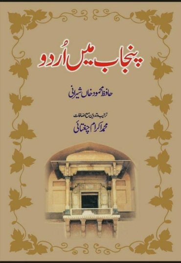 punjab-mein-urdu-508688-728530.jpg