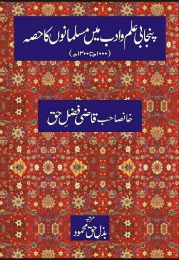 punjabi-ilm-o-adab-main-musalmano-ka-hissa-504154-164165.jpg