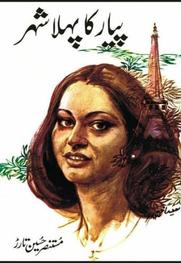 pyar-ka-pehla-shehar-257809-216075.jpg