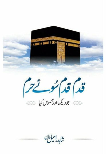 qadamqadamsooyharamtitle-655952.jpg