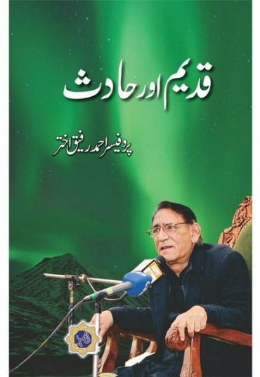 qadeem-aur-hadis-533472-733539.jpg