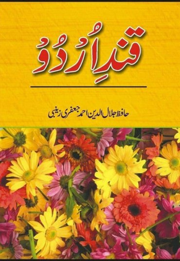 qande-urdu-777378-983865.jpg