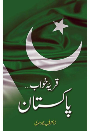 qaria-e-khawaab-pakistan-935838-437029.jpg