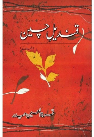 qindeel-e-cheen-240998-782536.jpg