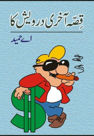 qissa-akhri-dervaish-ka-242844-622825.jpg