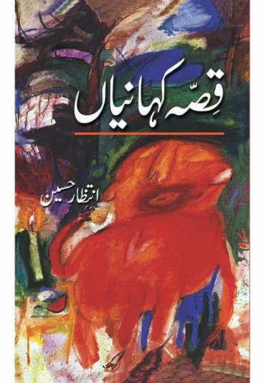 qissa-kahanian-925294-239004.jpg
