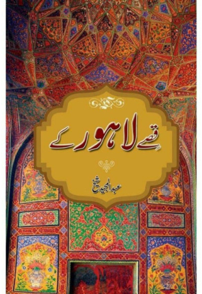 qissay-lahore-kay-454942-106873.jpg