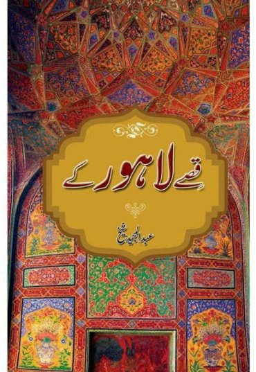 qissay-lahore-kay-454942-106873.jpg