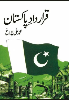 qrardad-e-pakistan-920692-615037.jpg
