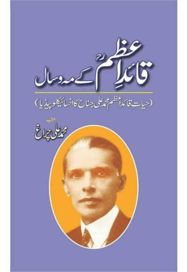 quaid-e-azam-kay-maho-saal-785755-738462.jpg