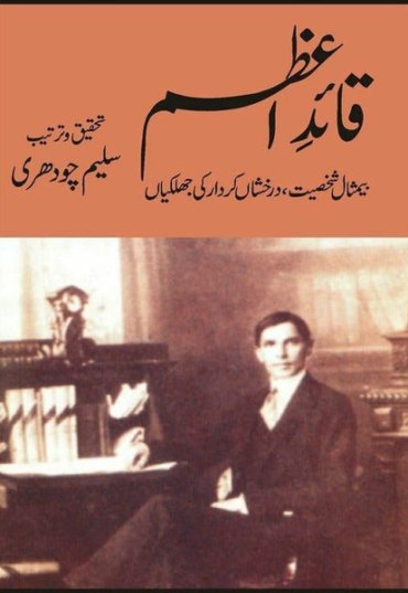 quaid-e-azam-ki-bemisaal-shakhsiat-774897-381701.jpg
