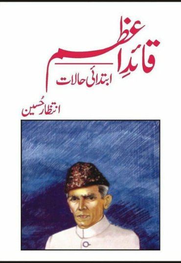 quaid-i-azam-ke-ibtadai-haalat-961469-214490.jpg