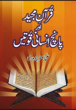 quran-majeed-aur-panch-insani-quwatain-173411-650292.jpg