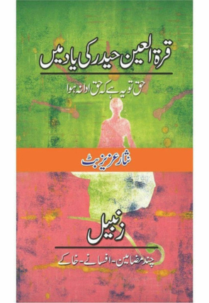 qurat-ul-ain-haider-ki-yaad-main-zanbeel-938217-331493.jpg