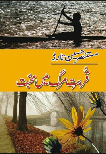 qurbat-e-merg-main-mohabbat-303306-395339.jpg