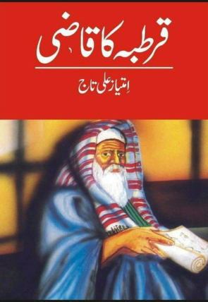 qurtabah-ka-qazi-aur-doosray-dramay-242546-861969.jpg