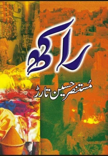 raakh-150303-983685.jpg