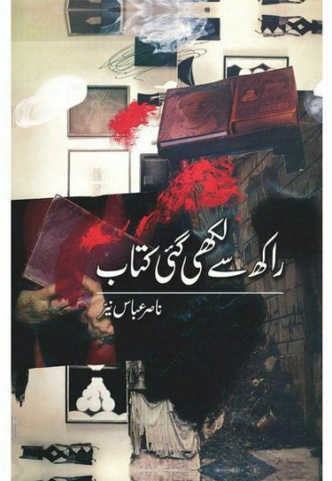 raakh-se-likhi-gai-kitaab-576604-182214.jpg