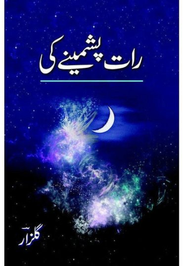 raat-pashminay-ki-131607-253959.jpg