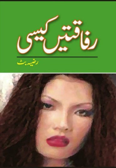 rafaaqtay-kaisi-171512-801792.jpg